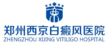 郑州西京白癜风医院